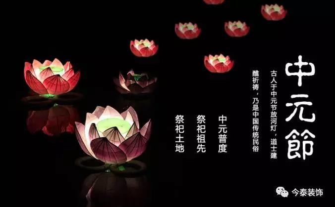 中元節(jié) | 七月半過“鬼節(jié)”，風(fēng)水不可小覷！(圖1)