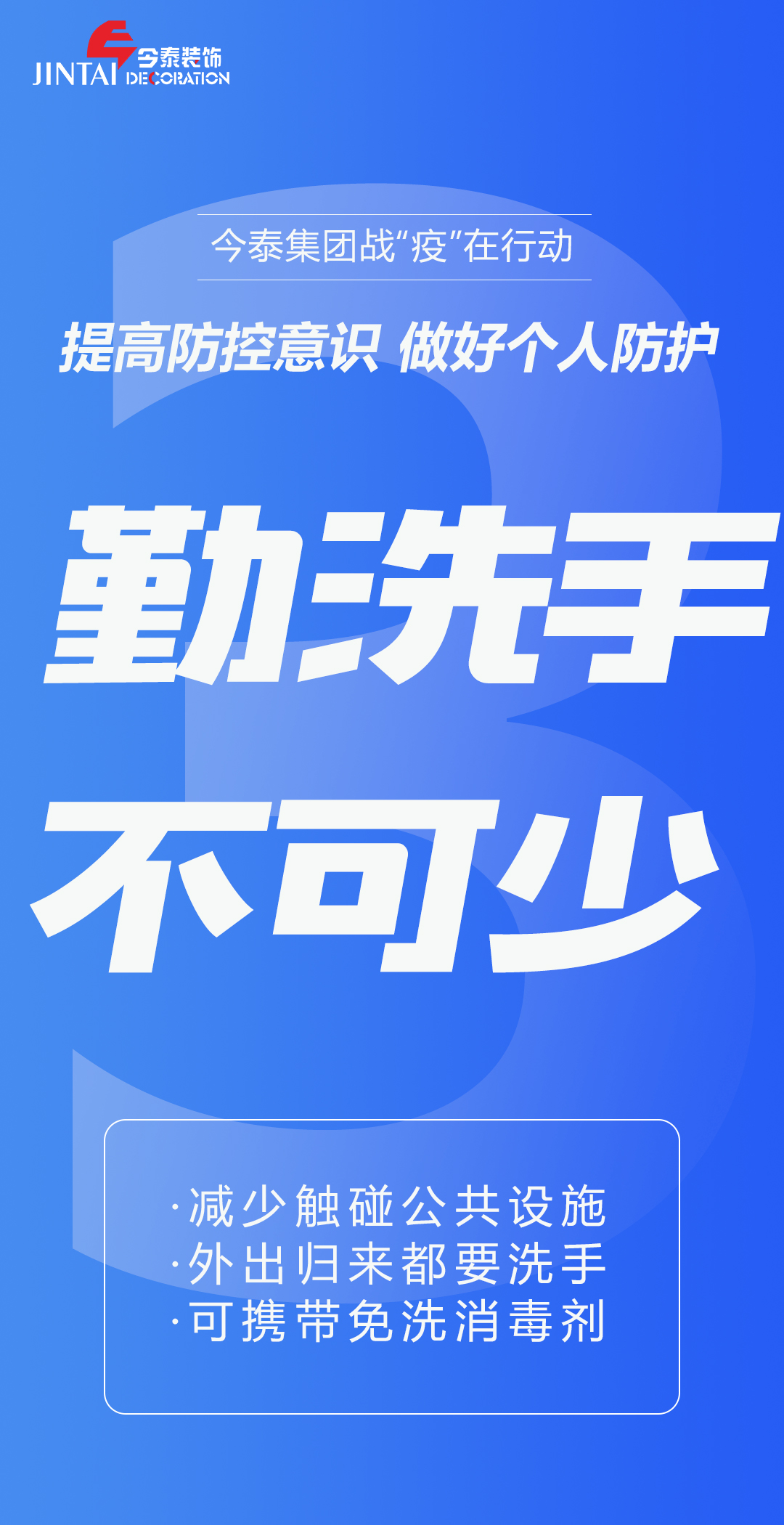 【疫情防控】｜今泰集團(tuán)戰(zhàn)“疫”在行動(dòng)，提高全員防控意識(shí)，做好個(gè)人與辦公防護(hù)！(圖3)