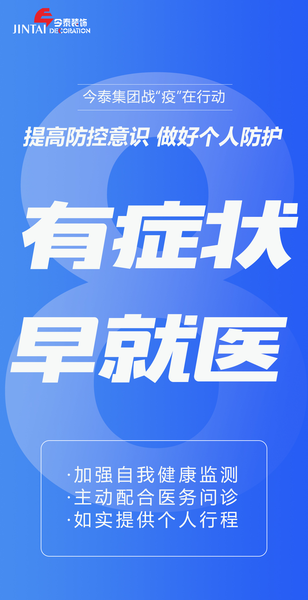 【疫情防控】｜今泰集團(tuán)戰(zhàn)“疫”在行動(dòng)，提高全員防控意識(shí)，做好個(gè)人與辦公防護(hù)！(圖8)