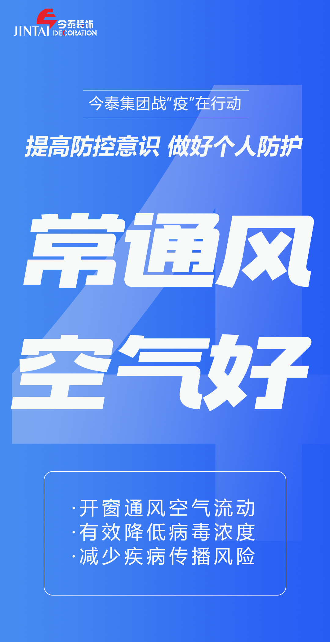 【疫情防控】｜今泰集團(tuán)戰(zhàn)“疫”在行動(dòng)，提高全員防控意識(shí)，做好個(gè)人與辦公防護(hù)！(圖4)