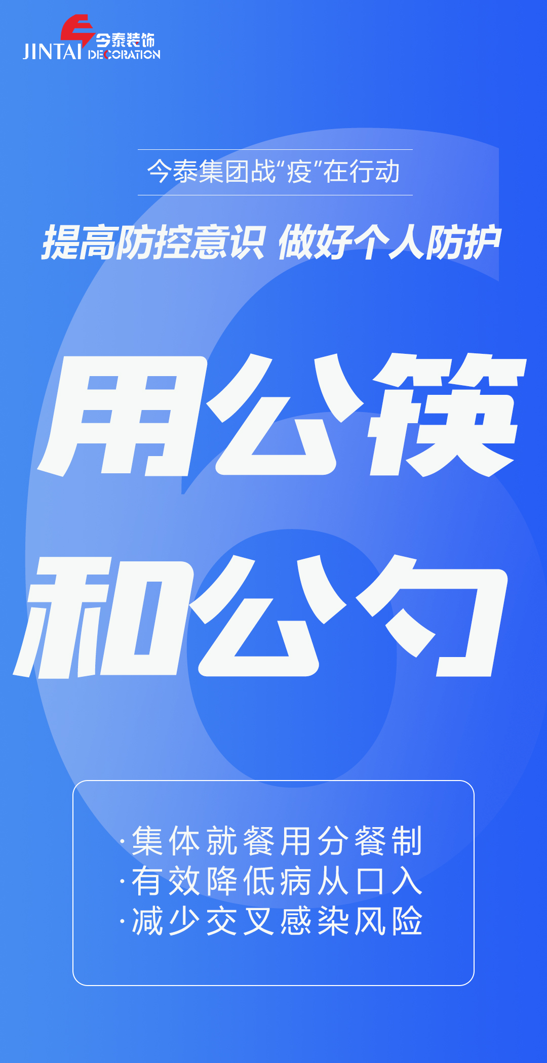 【疫情防控】｜今泰集團(tuán)戰(zhàn)“疫”在行動(dòng)，提高全員防控意識(shí)，做好個(gè)人與辦公防護(hù)！(圖6)