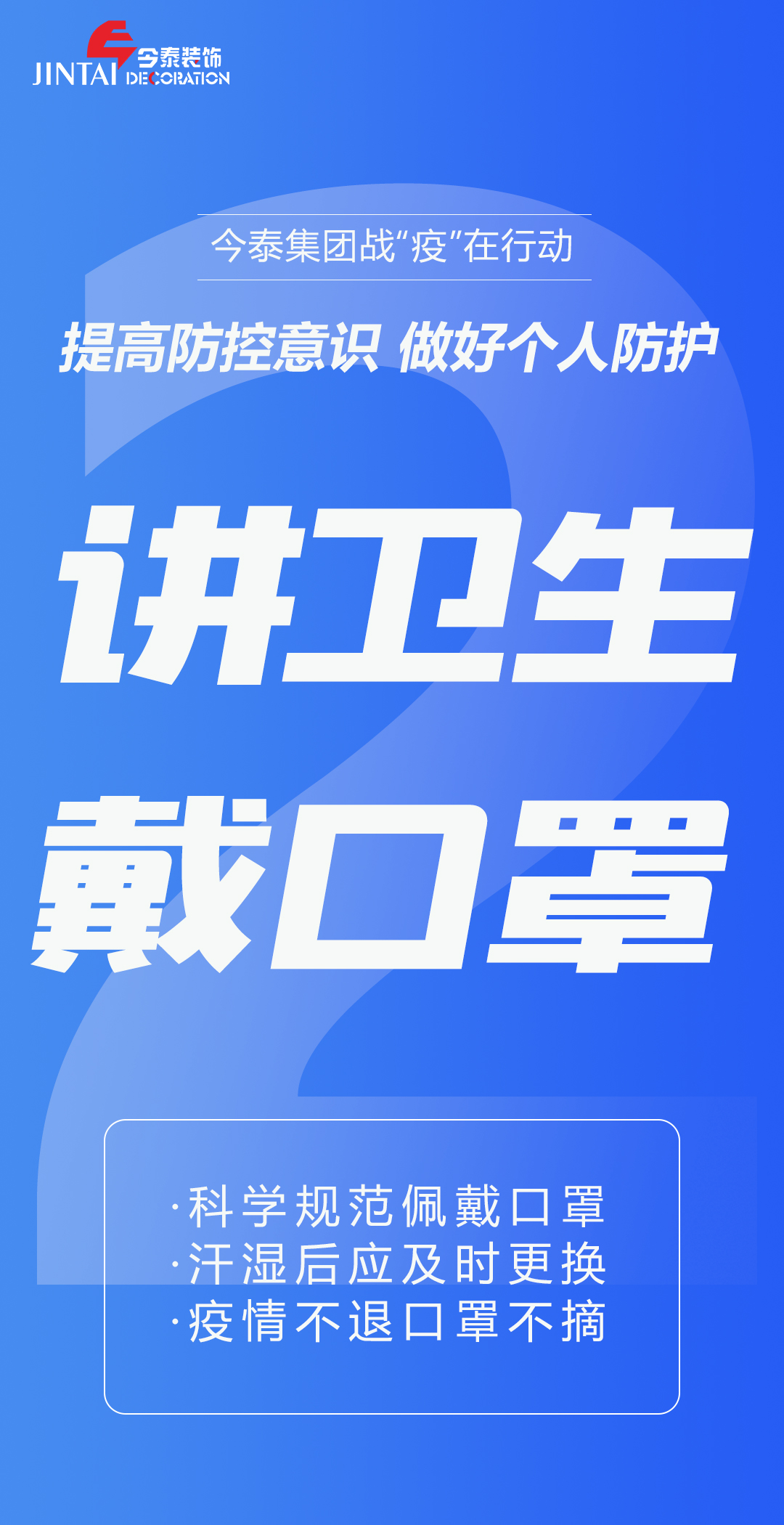 【疫情防控】｜今泰集團(tuán)戰(zhàn)“疫”在行動(dòng)，提高全員防控意識(shí)，做好個(gè)人與辦公防護(hù)！(圖2)