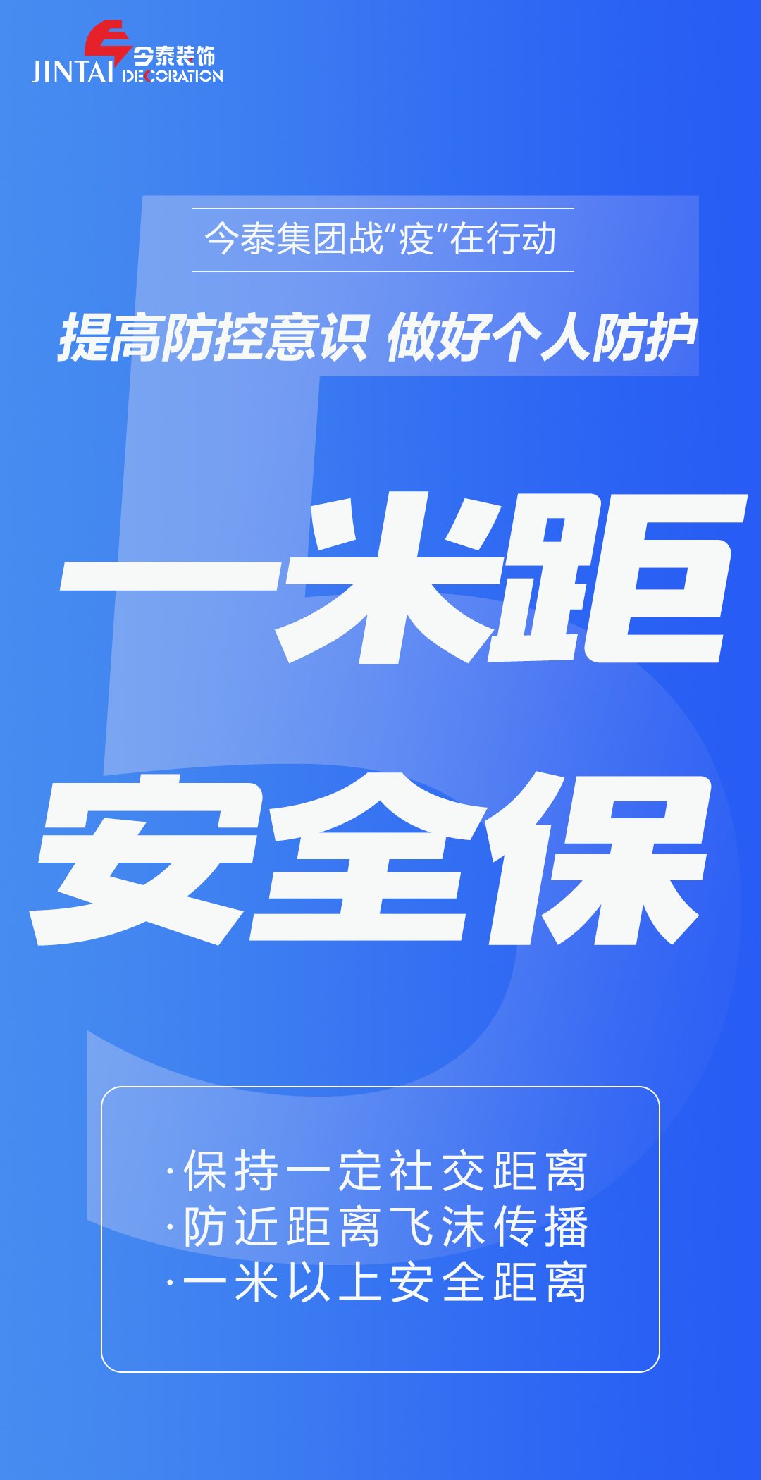 【疫情防控】｜今泰集團(tuán)戰(zhàn)“疫”在行動(dòng)，提高全員防控意識(shí)，做好個(gè)人與辦公防護(hù)！(圖5)