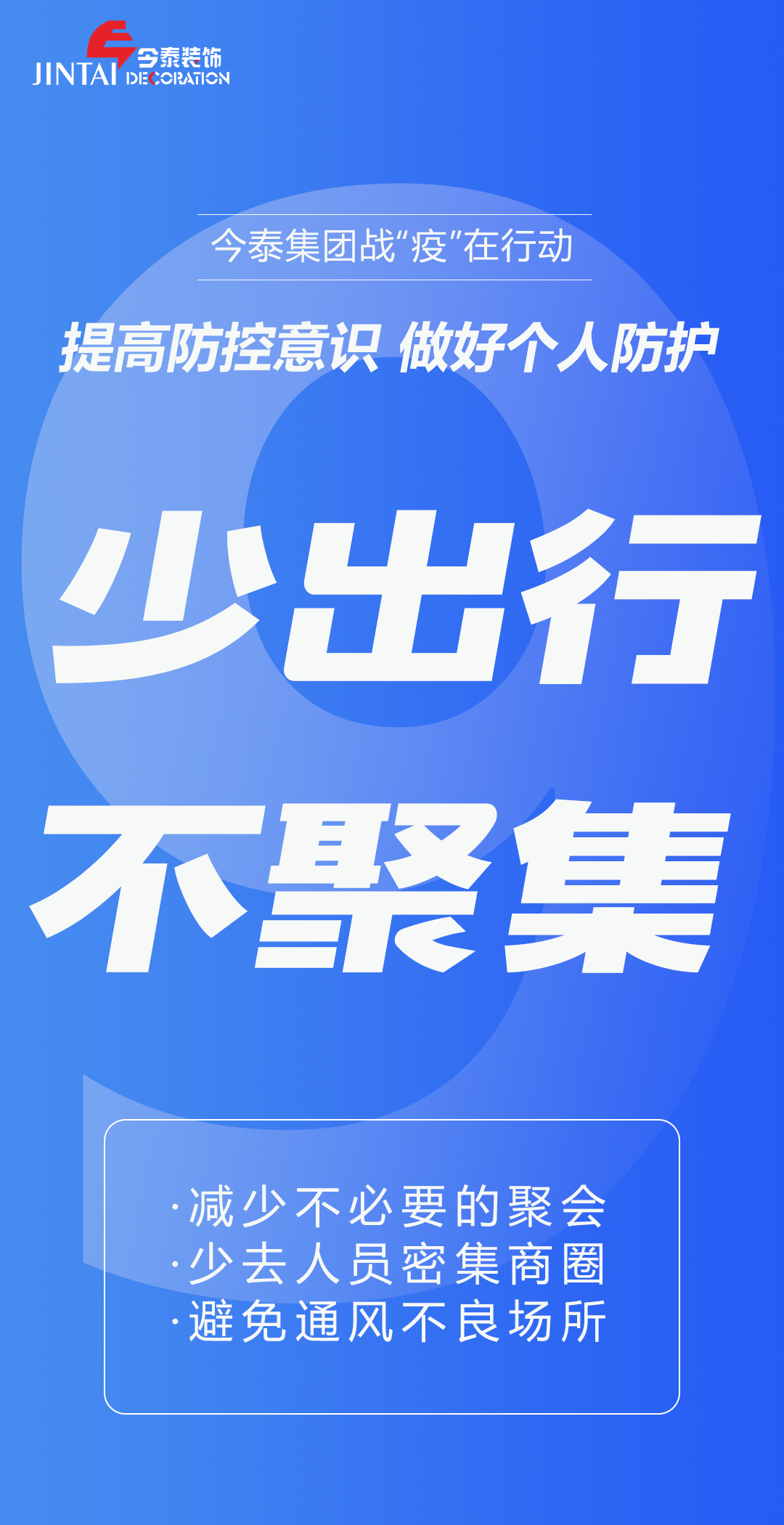 【疫情防控】｜今泰集團(tuán)戰(zhàn)“疫”在行動(dòng)，提高全員防控意識(shí)，做好個(gè)人與辦公防護(hù)！(圖9)