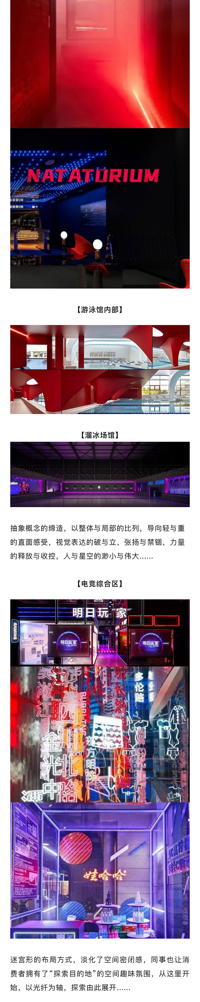 【網(wǎng)紅案例】全明星運動館，就是不一樣！(圖3)