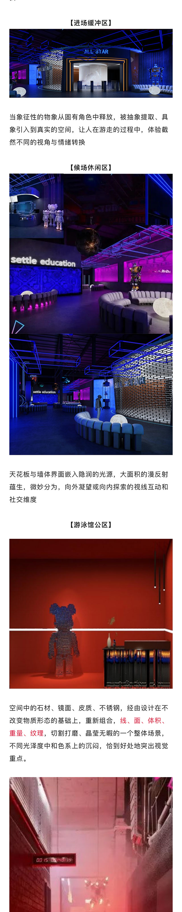 【網(wǎng)紅案例】全明星運動館，就是不一樣！(圖2)
