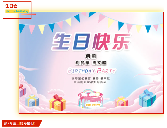 員工生日會｜美好時光，你我同行！(圖2)