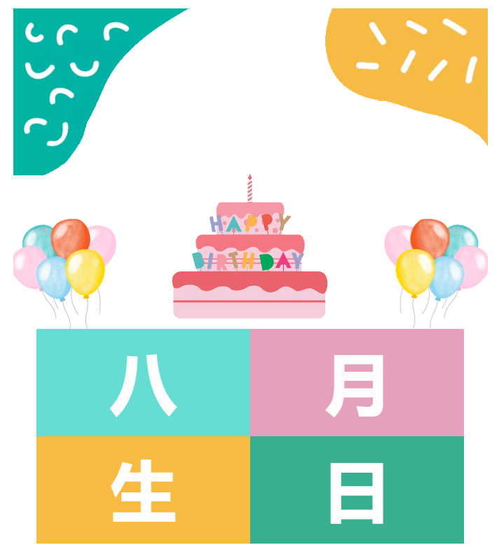 今泰大家庭，員工生日會，收獲無限快樂~(圖1)
