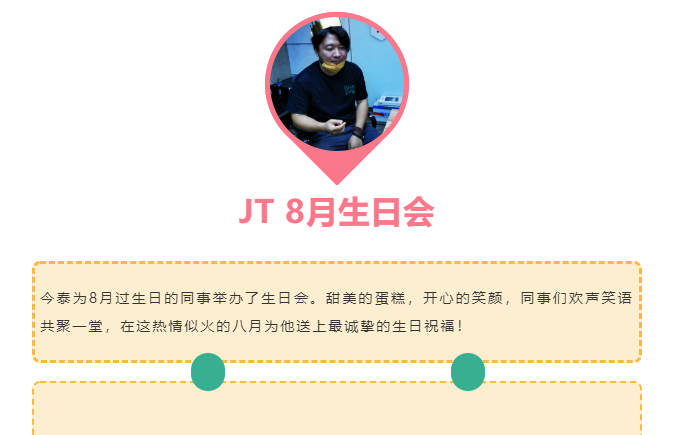 今泰大家庭，員工生日會，收獲無限快樂~(圖2)