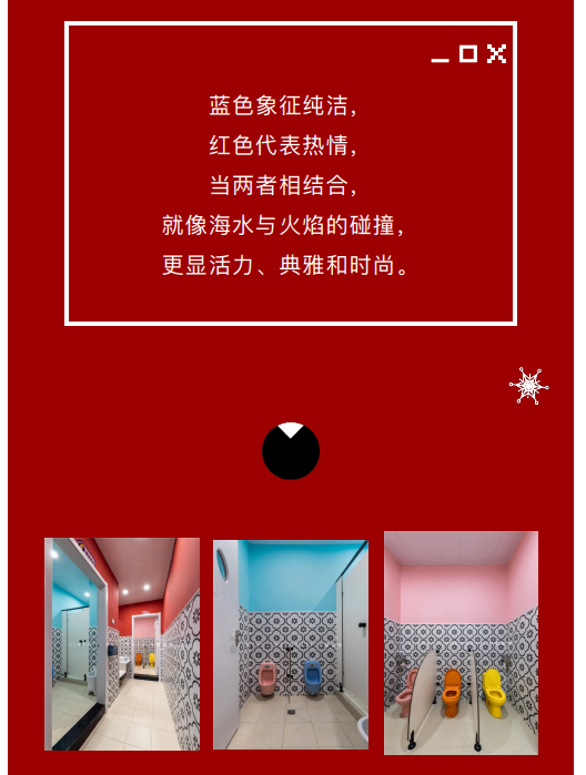 案例丨紅與藍(lán)的碰撞，“裝”出來的時(shí)尚！(圖7)